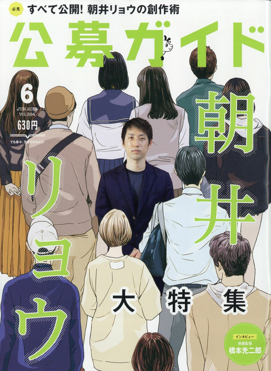 公募ガイド 2019年 06月号 [雑誌]