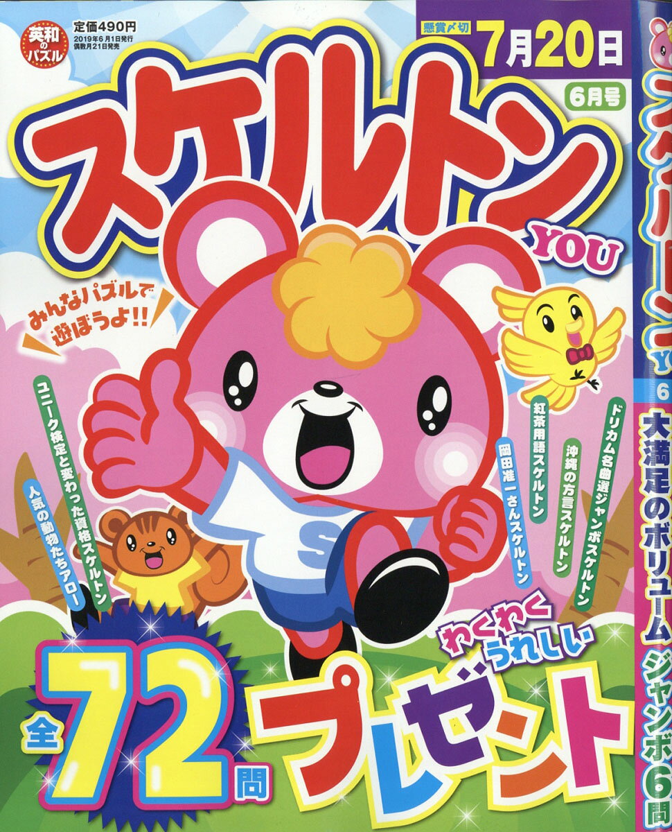 スケルトンYOU (ユー) 2019年 06月号 [雑誌]