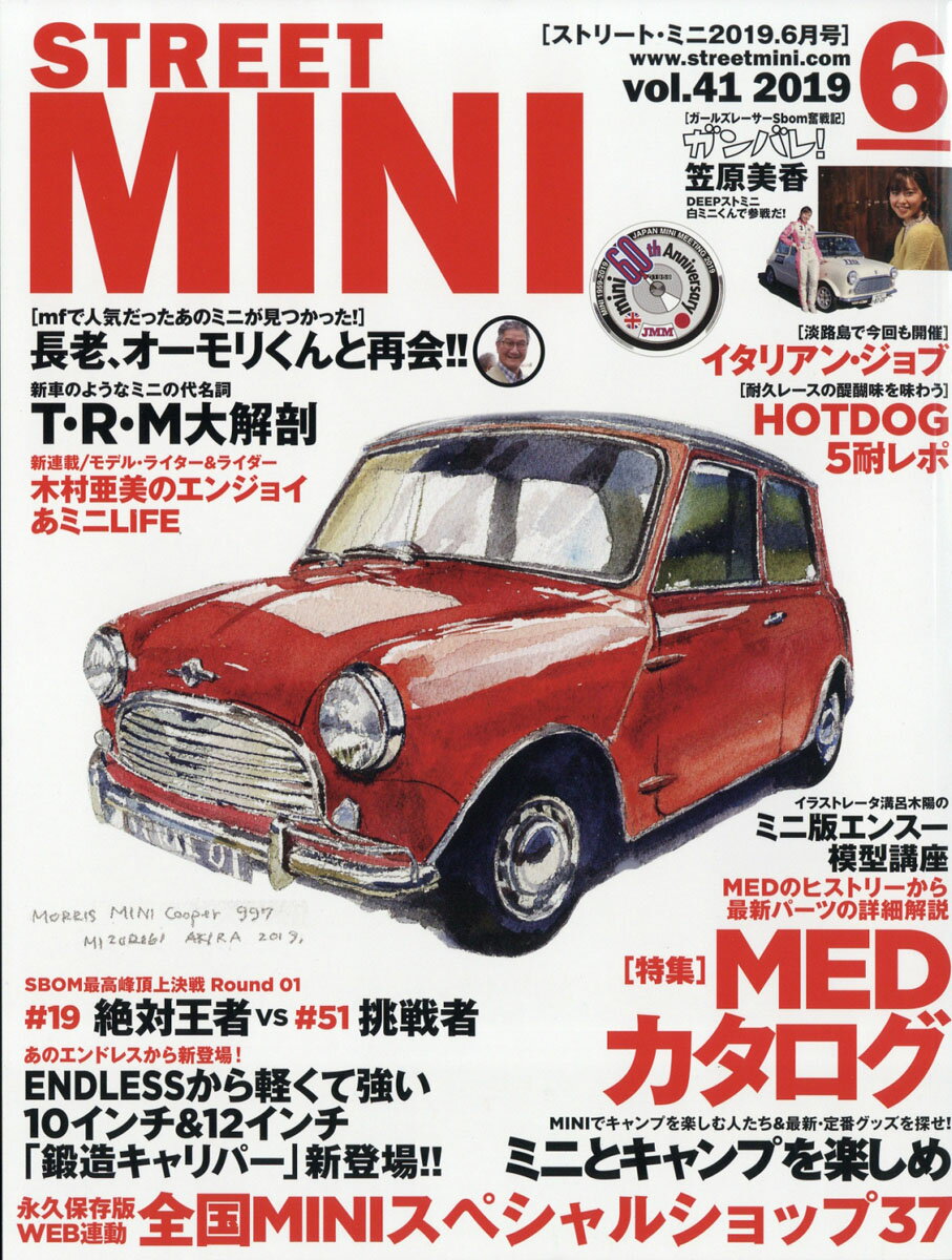 STREET MINI (ストリートミニ) 2019年 06月号 [雑誌]