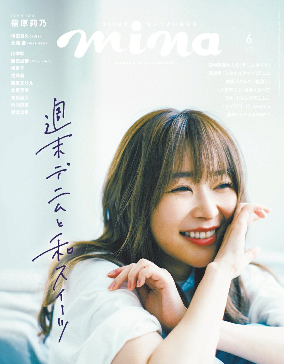 mina (ミーナ) 2019年 06月号 [雑誌]