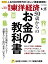 週刊 東洋経済 2019年 6/15号 [雑誌]