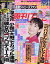 週刊女性 2019年 6/11号 [雑誌]