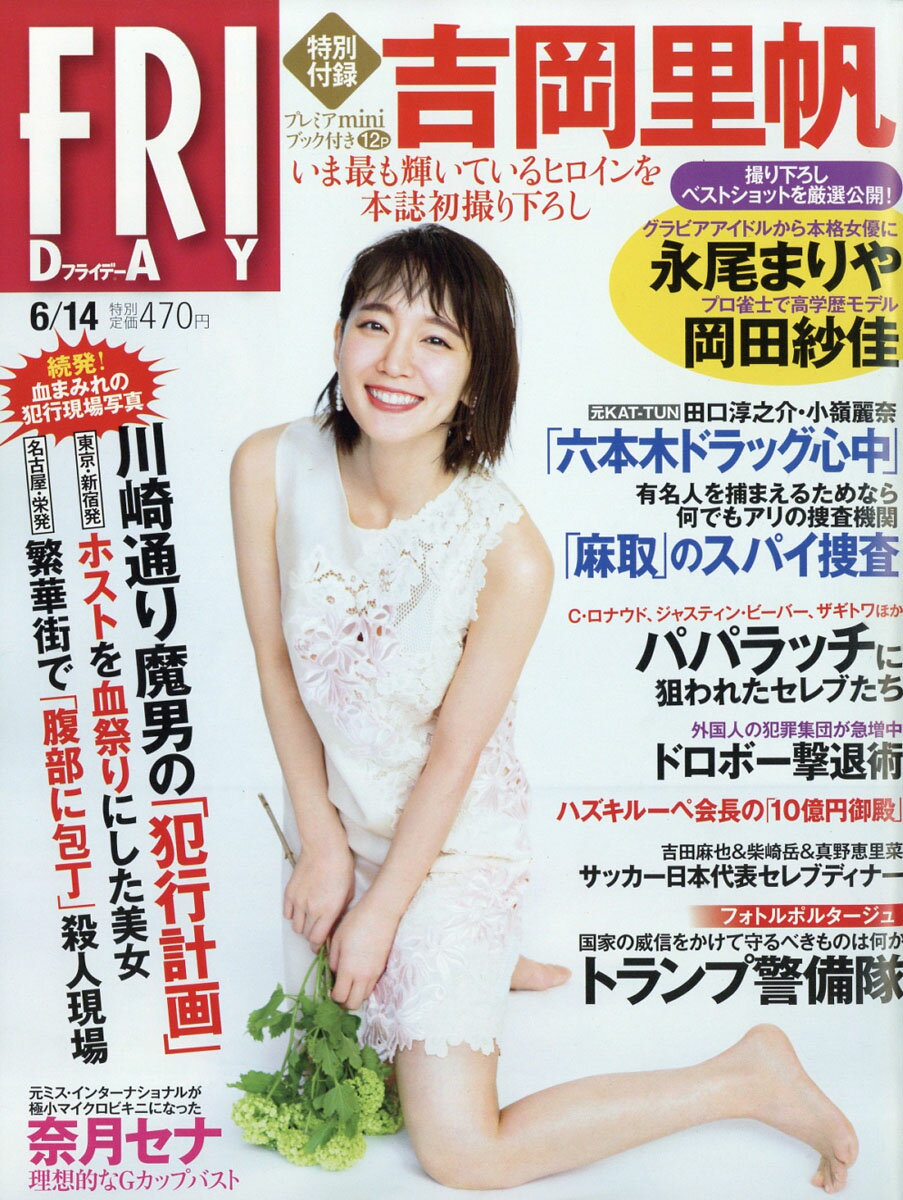FRIDAY (フライデー) 2019年 6/14号 [雑誌]