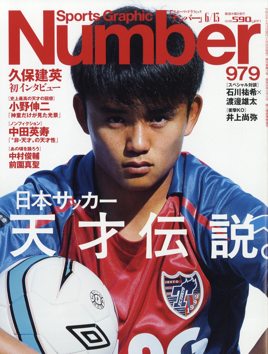 Sports Graphic Number (スポーツ・グラフィック ナンバー) 2019年 6/13号 [雑誌]