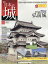 週刊 日本の城 改訂版 2019年 6/18号 [雑誌]