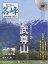 隔週刊 日本の名峰DVD (ディーブイディー) 付きマガジン 2019年 6/4号 [雑誌]