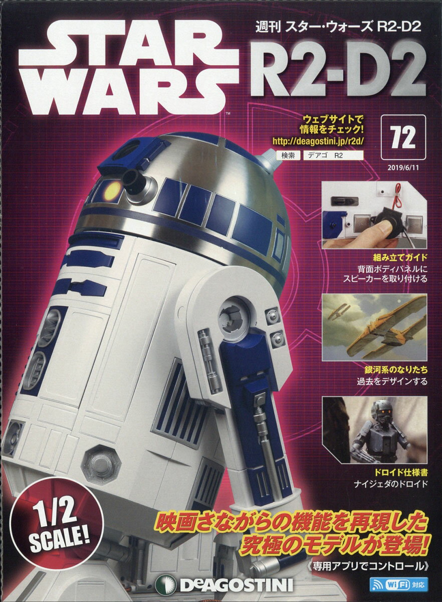 週刊 スターウォーズ R2-D2 2019年 6/11号 [雑誌]