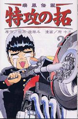 疾風伝説特攻の拓（23）