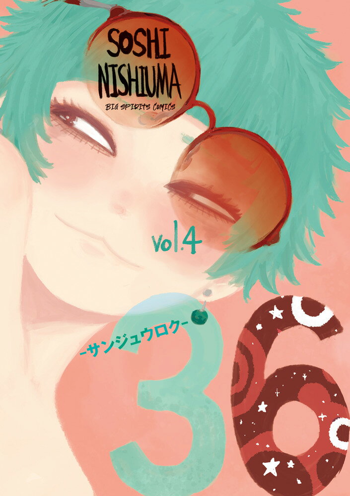 36-サンジュウロクー 4巻