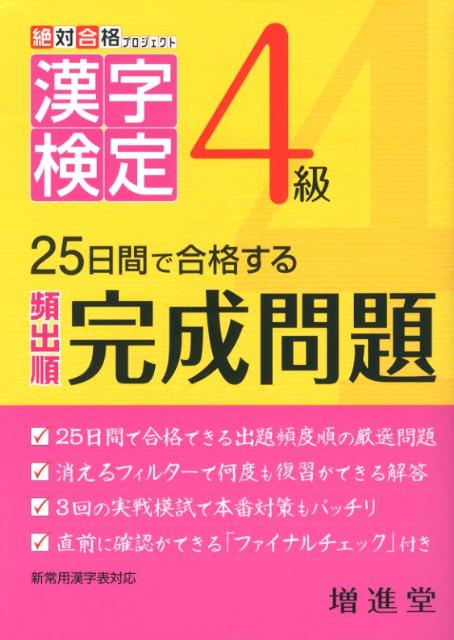 漢字検定出る順完成問題4級