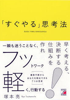 「すぐやる」思考法の表紙