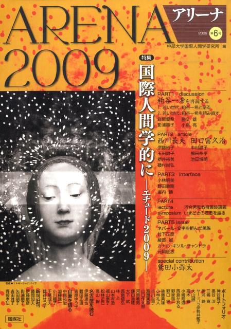 アリーナ（第6号（2009））