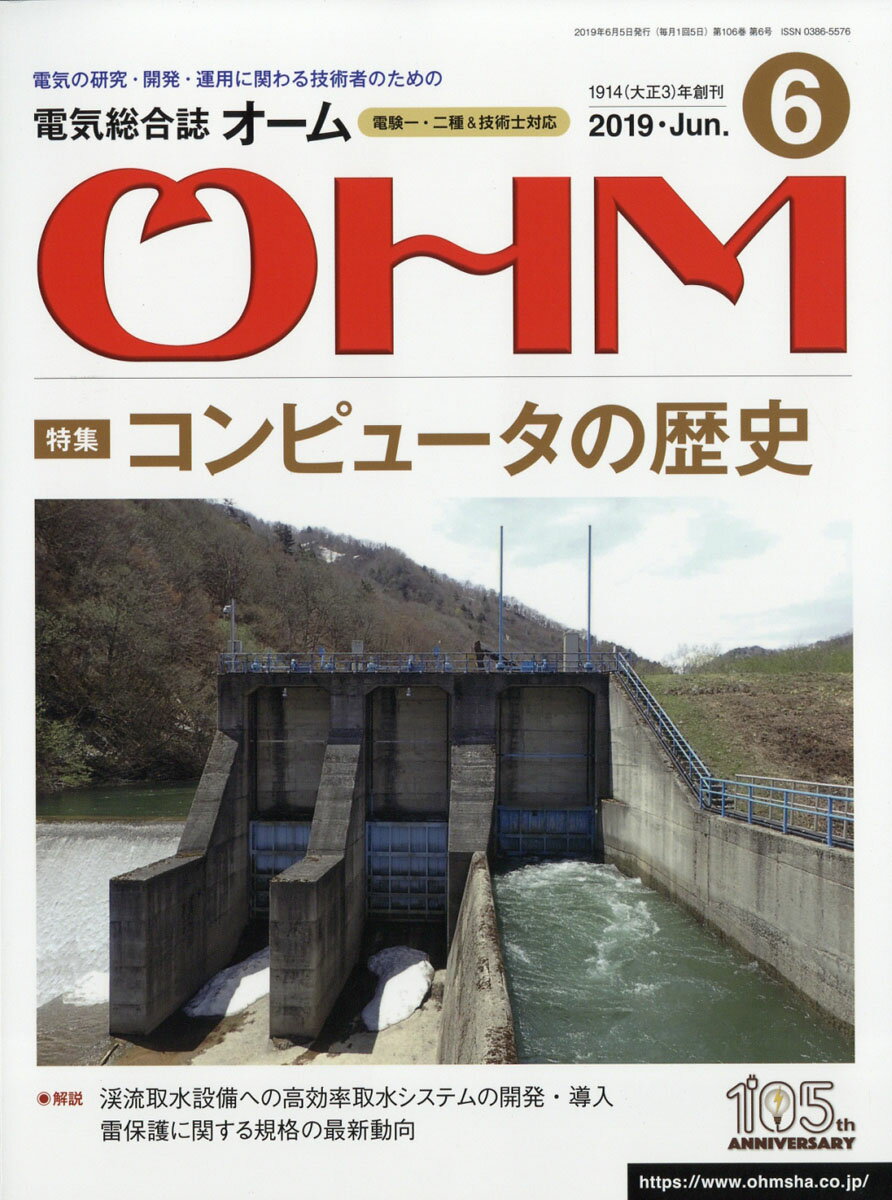 OHM (オーム) 2019年 06月号 [雑誌]