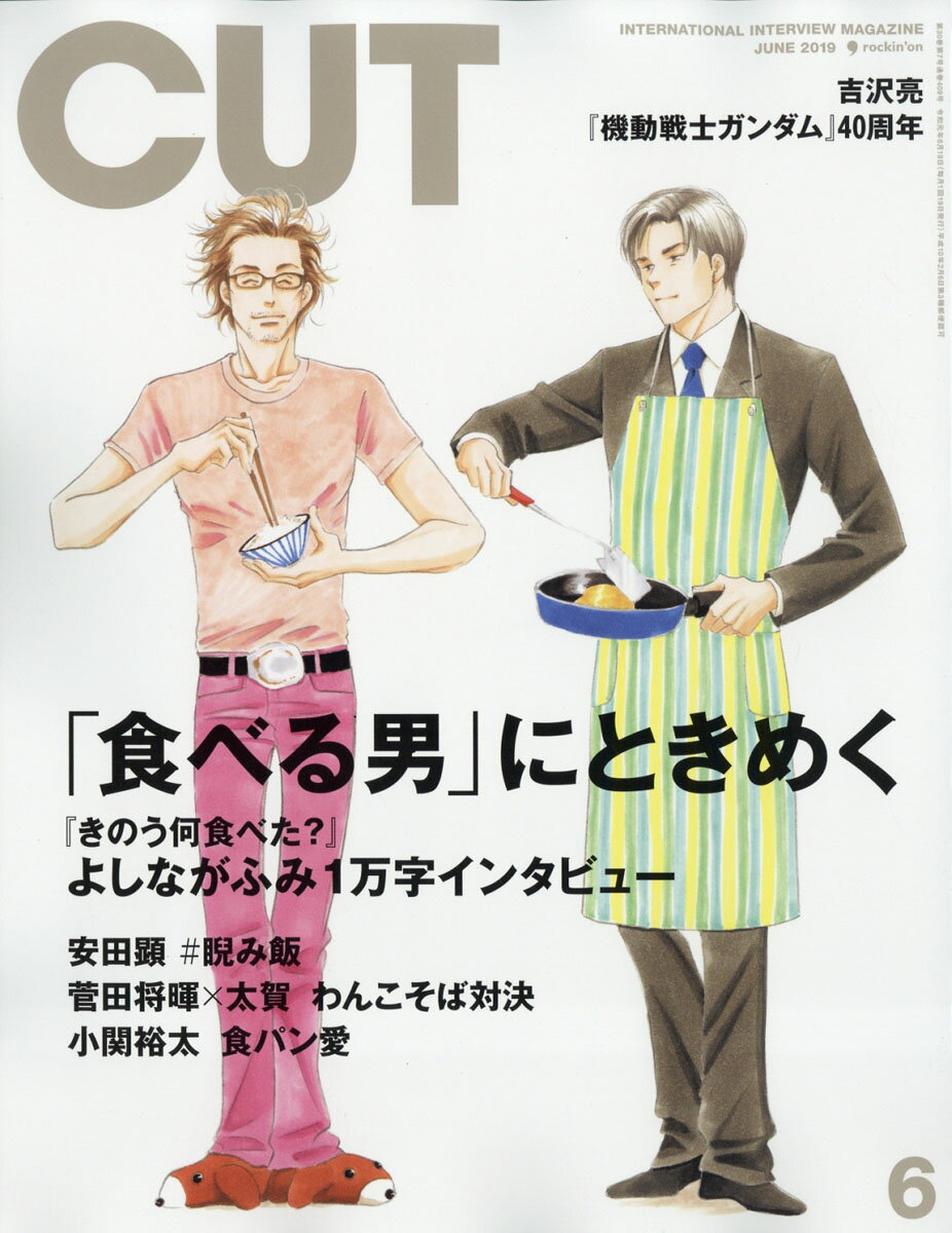 Cut (カット) 2019年 06月号 [雑誌]