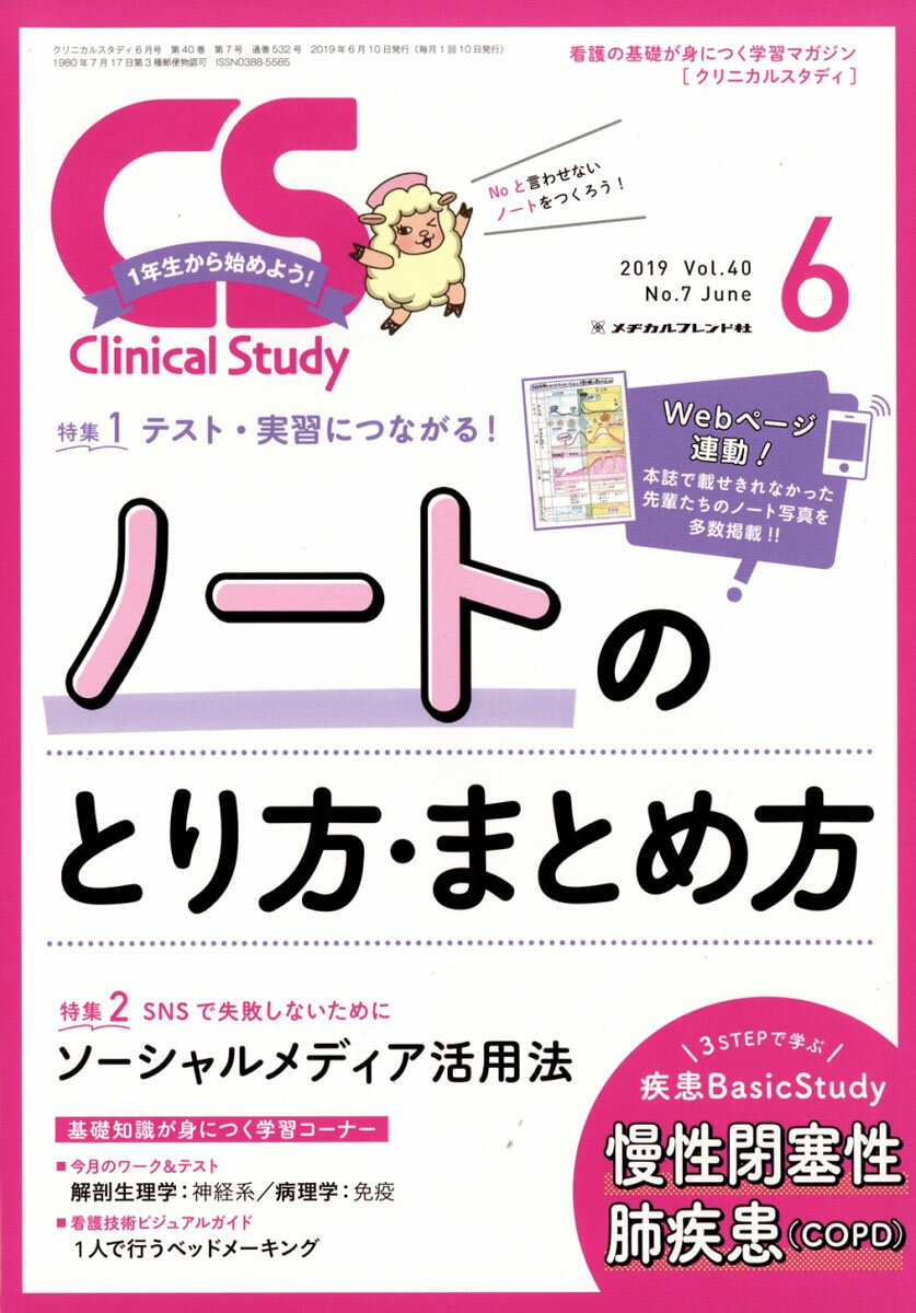 Clinical Study (クリニカルスタディ) 2019年 06月号 [雑誌]
