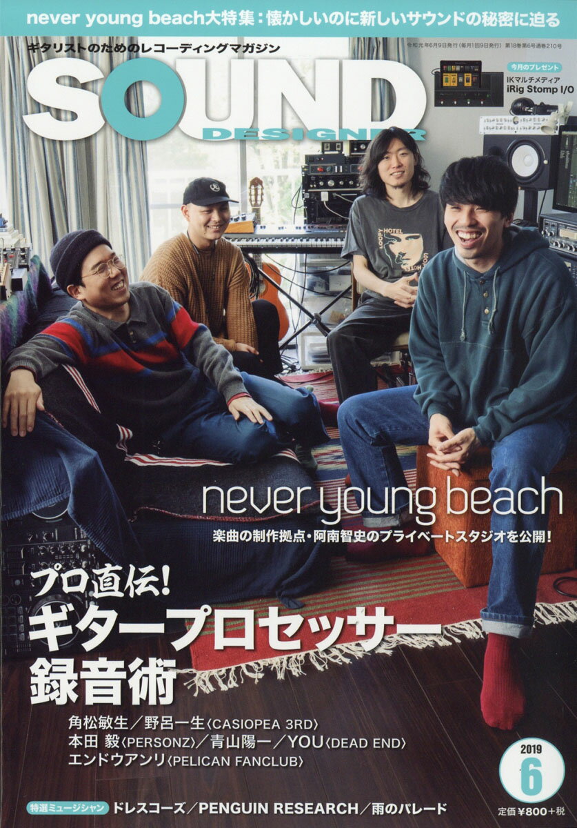 SOUND DESIGNER (サウンドデザイナー) 2019年 06月号 [雑誌]