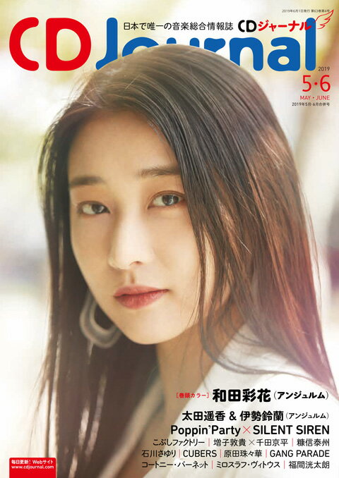 CD Journal (ジャーナル) 2019年 06月号 [雑誌]