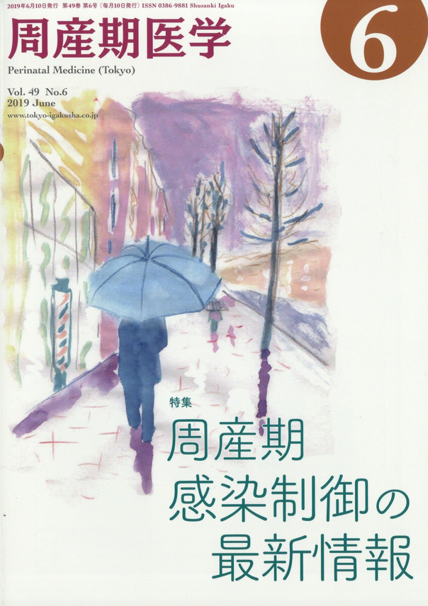 周産期医学 2019年 06月号 [雑誌]