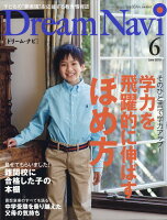 Dream Navi (ドリームナビ) 2019年 06月号 [雑誌]