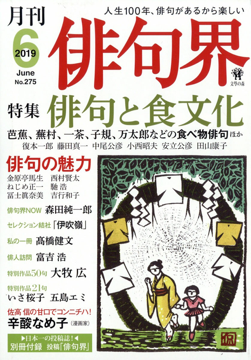 俳句界 2019年 06月号 [雑誌]