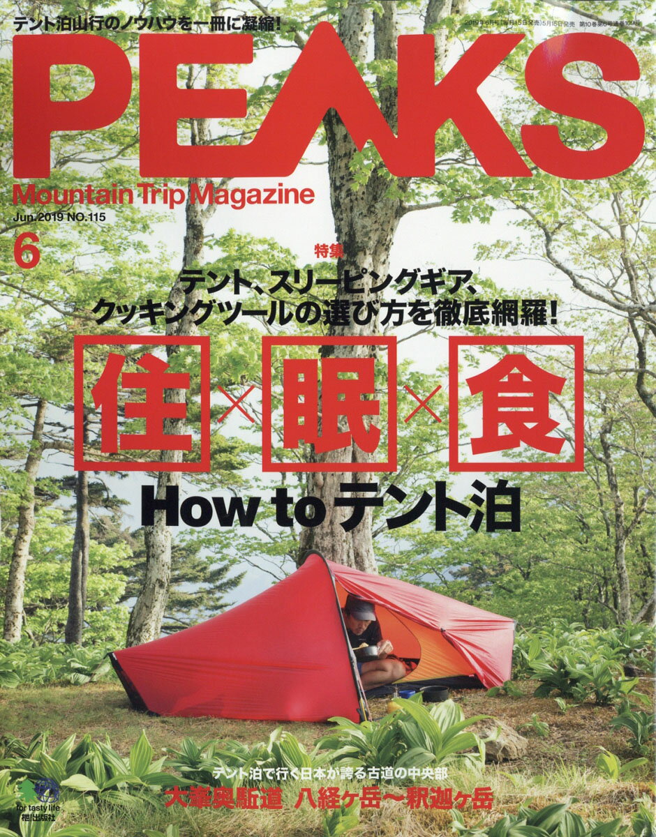 PEAKS (ピークス) 2019年 06月号 [雑誌]