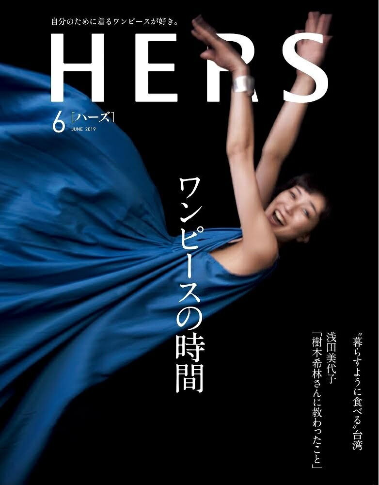 HERS (ハーズ) 2019年 06月号 [雑誌]