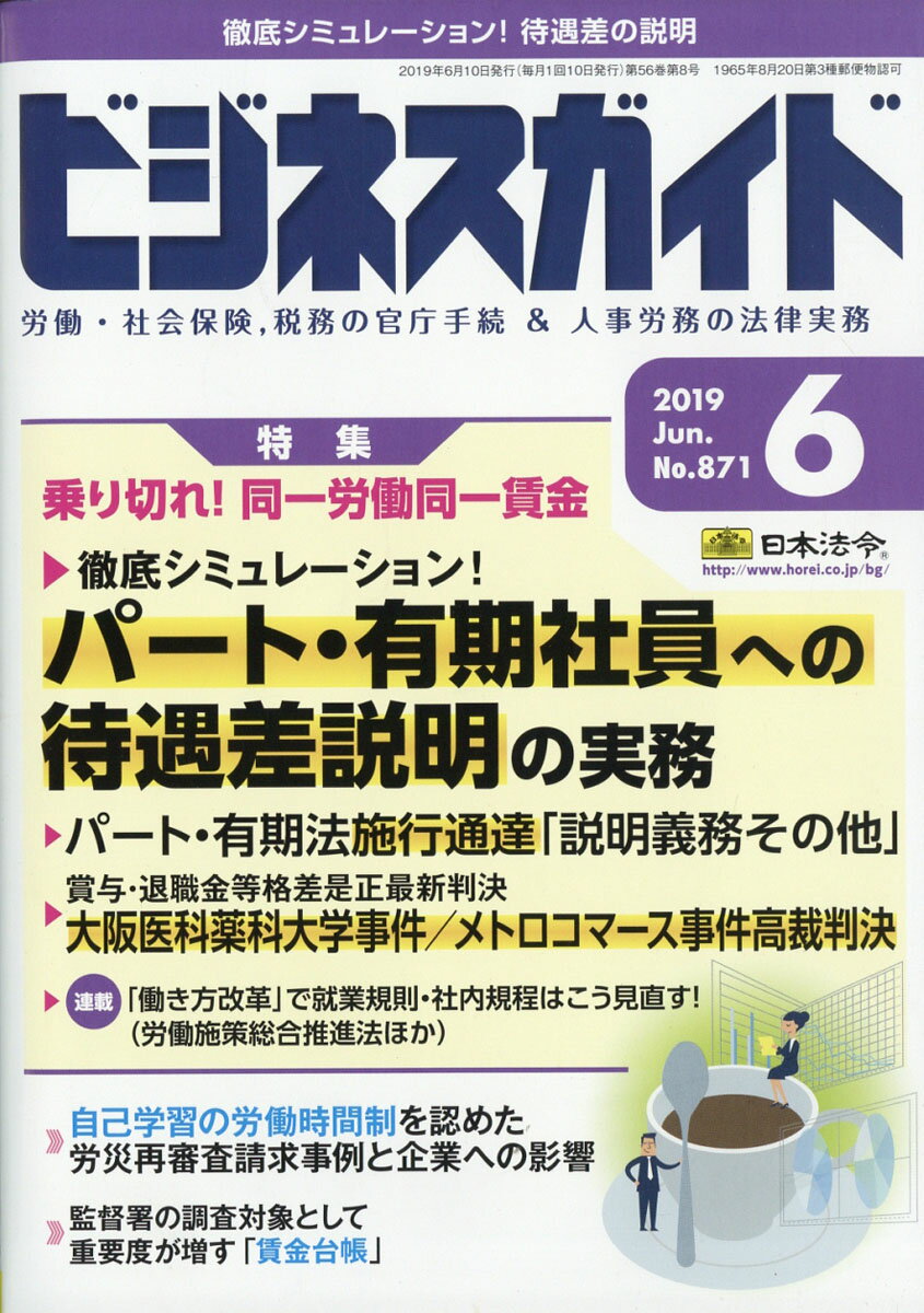 ビジネスガイド 2019年 06月号 [雑誌]