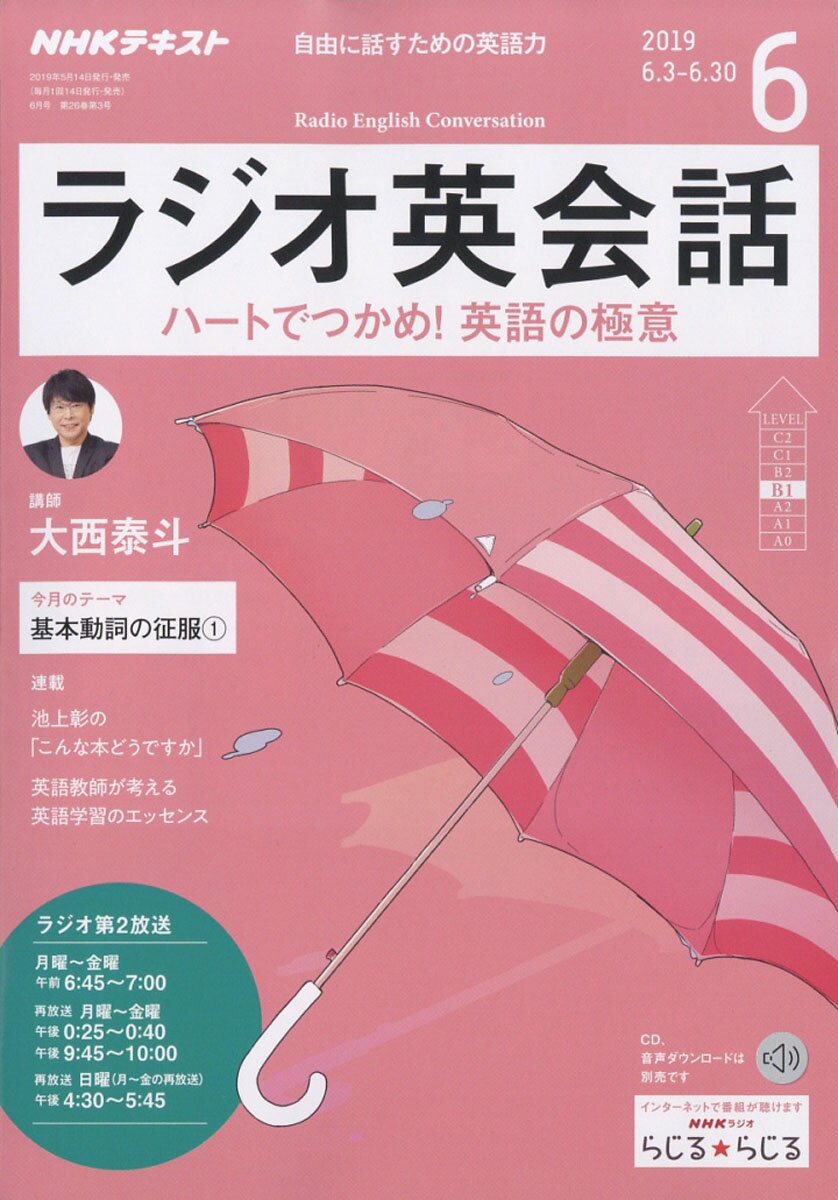 NHK ラジオ ラジオ英会話 2019年 06月号 [雑誌]