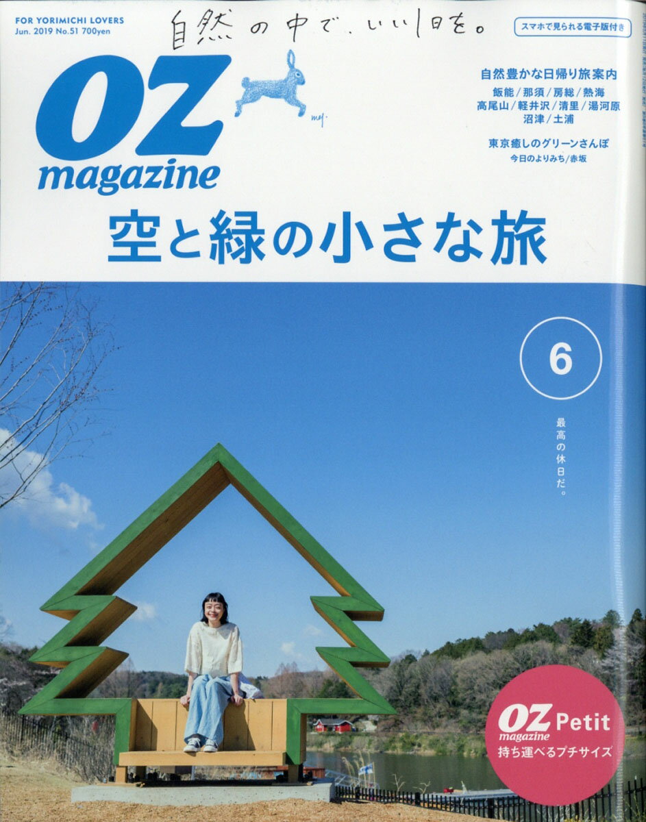 OZ magazine Petit (オズマガジンプチ) 2019年 06月号 [雑誌]