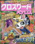 クロスワードパクロス 2019年 06月号 [雑誌]