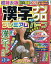 超特大版 漢字ナンクロ プレミアムハーフ 2019年 06月号 [雑誌]