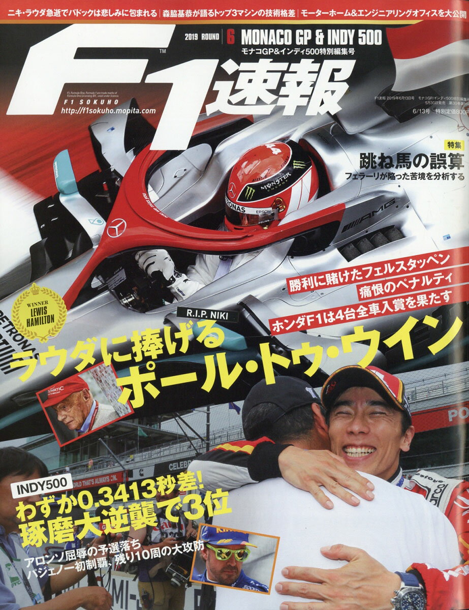 F1 (エフワン) 速報 2019年 6/13号 [雑誌]