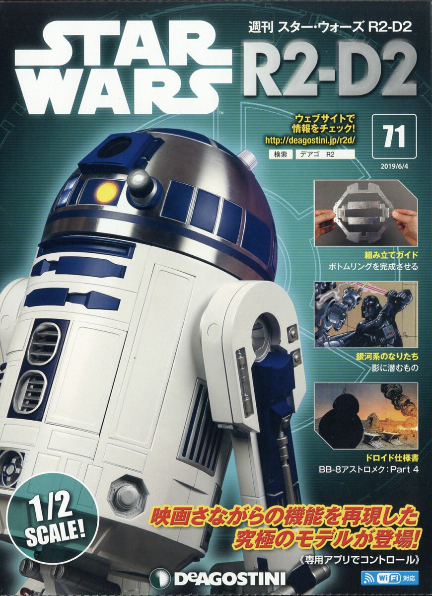 週刊 スターウォーズ R2-D2 2019年 6/4号 [雑誌]