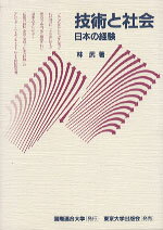 技術と社会