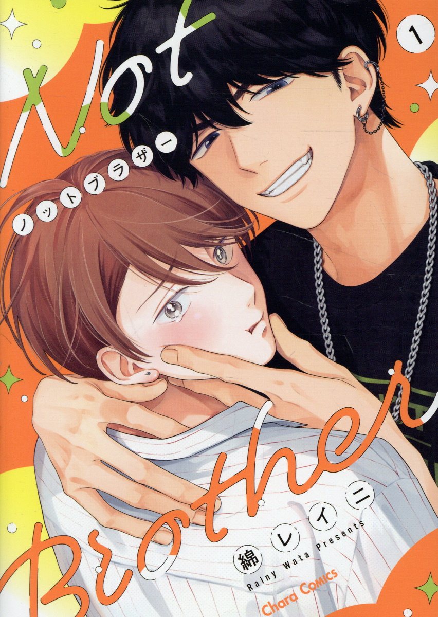 ノットブラザー（1）