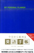 英語手帳日付記入式（青）