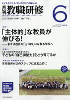 教職研修 2019年 06月号 [雑誌]