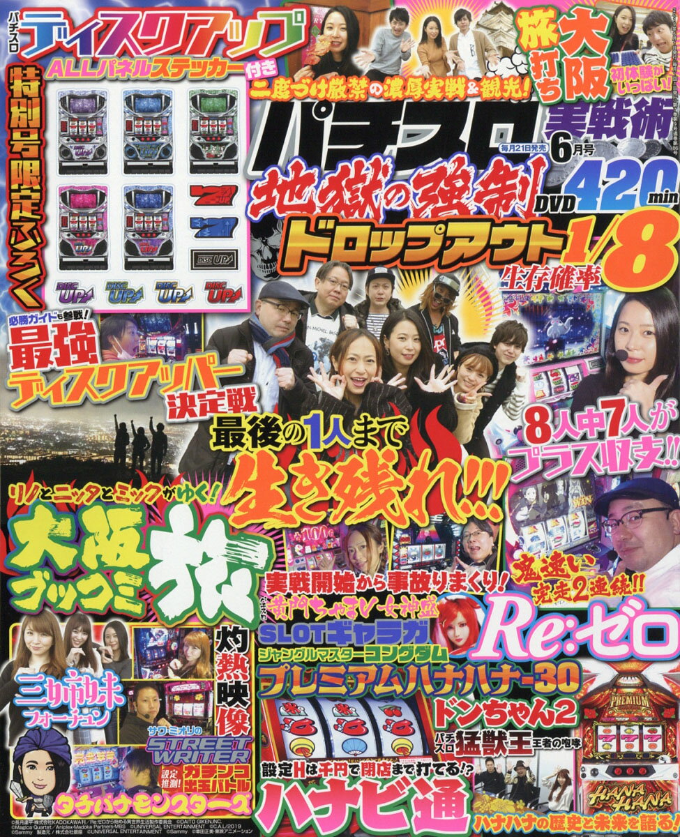 パチスロ実戦術DVD 2019年 06月号 [雑誌]