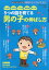 PHPのびのび子育て増刊 5つの脳を育てる 男の子の伸ばし方 2019年 06月号 [雑誌]