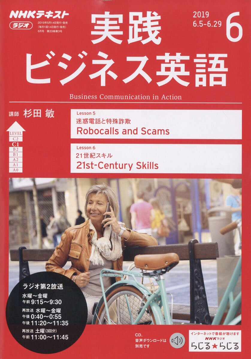 NHK ラジオ 実践ビジネス英語 2019年 06月号 [雑誌]