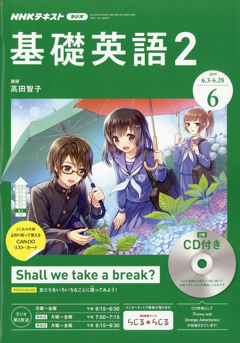 NHK ラジオ 基礎英語2 CD付き 2019年 06月号 [雑誌]