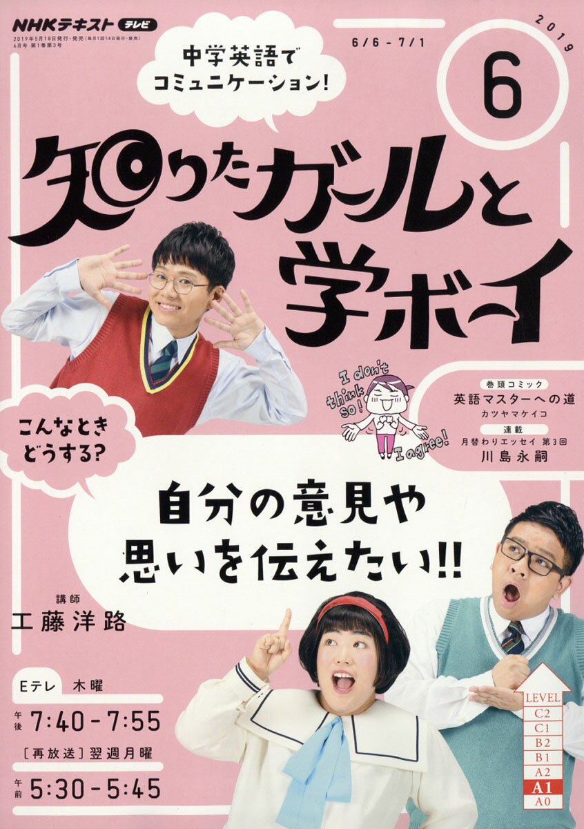 NHK テレビ 知りたガールと学ボーイ 2019年 06月号 [雑誌]