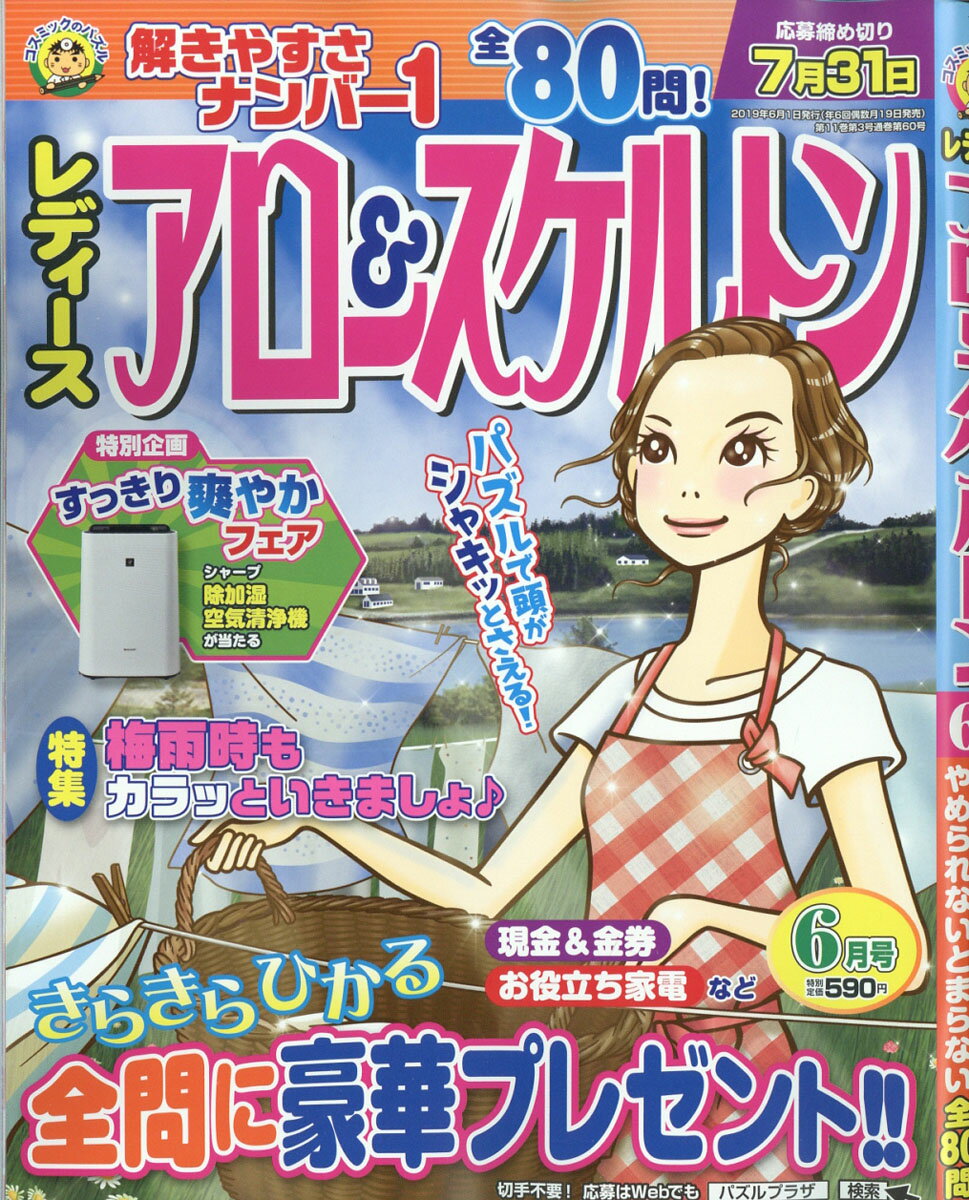 レディースアロー&スケルトン 2019年 06月号 [雑誌]