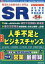 SR (エスアール) 2019年 06月号 [雑誌]