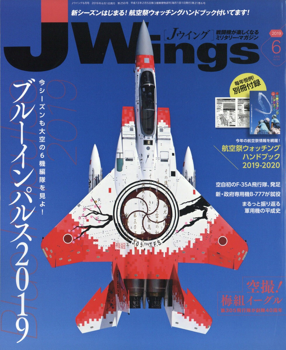 J Wings (ジェイウイング) 2019年 06月号 [雑誌]