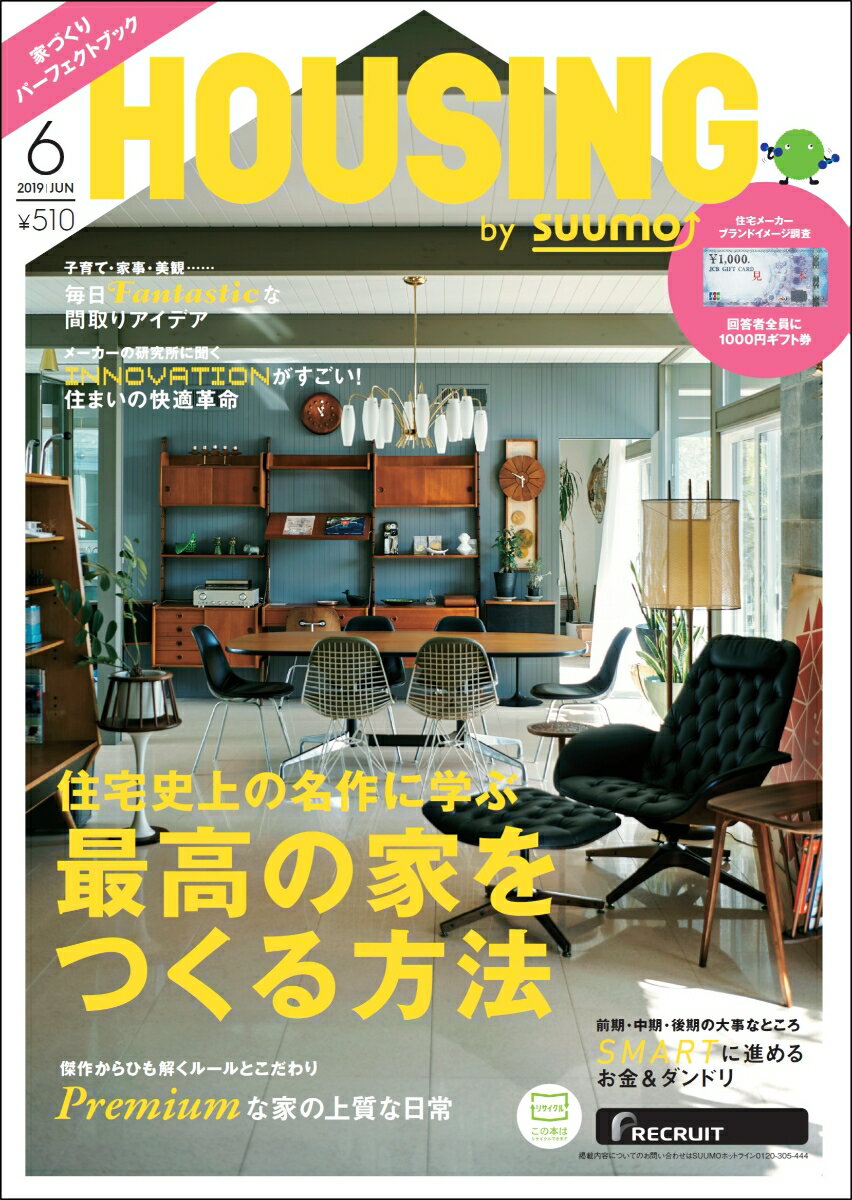 【楽天ブックス限定特典トートバッグ付】月刊 HOUSING (ハウジング) 2019年 06月号 [雑誌]