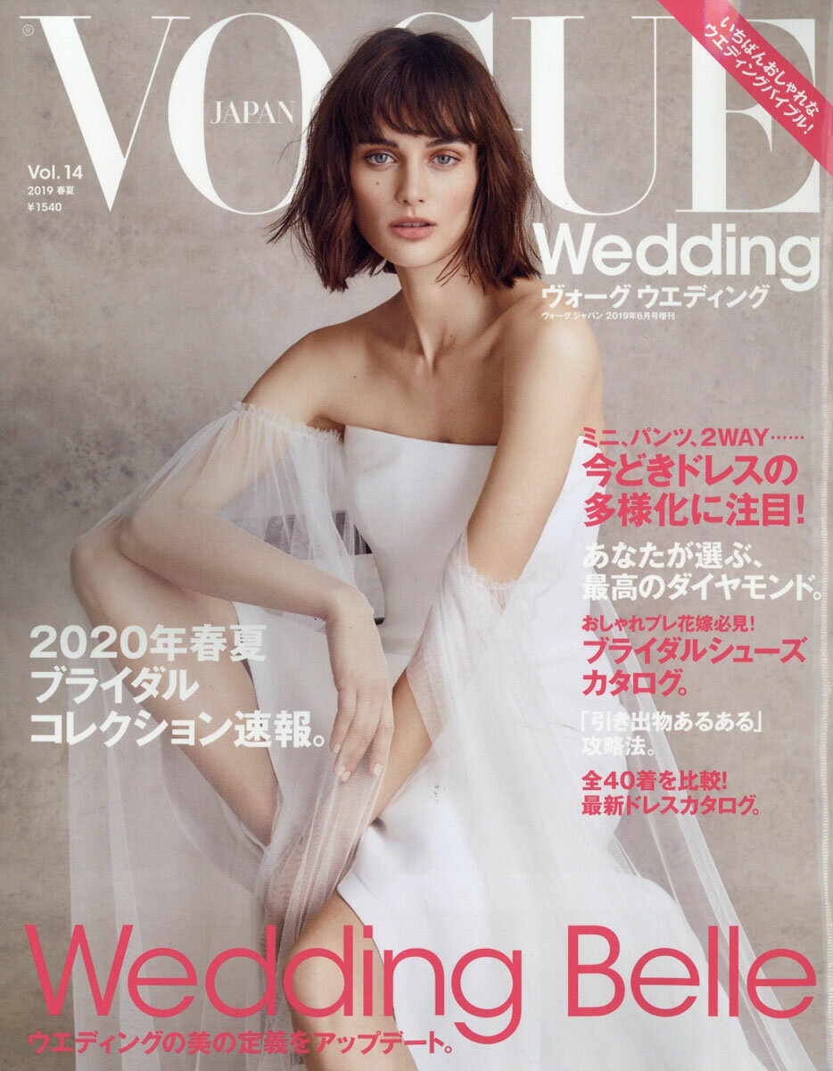 VOGUE WEDDING (ヴォーグウェディング)VOL.14 2019年 06月号 [雑誌]