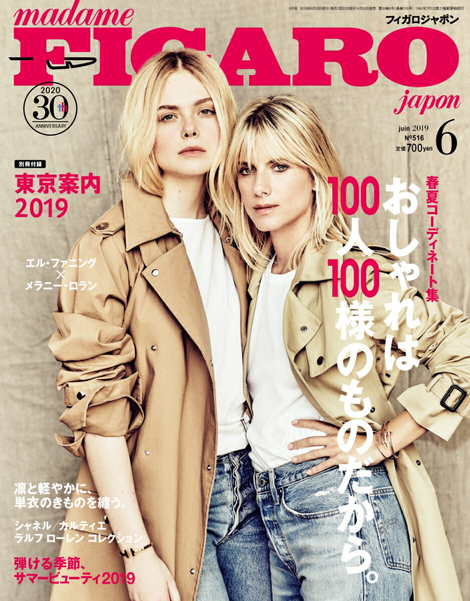 madame FIGARO japon (フィガロ ジャポン) 2019年 06月号 [雑誌]