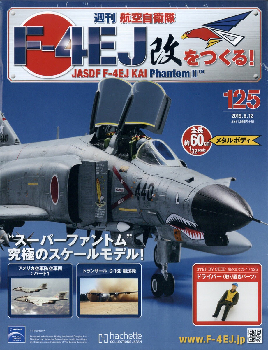 週刊 航空自衛隊F-4EJ改をつくる! 2019年 6/12号 [雑誌]
