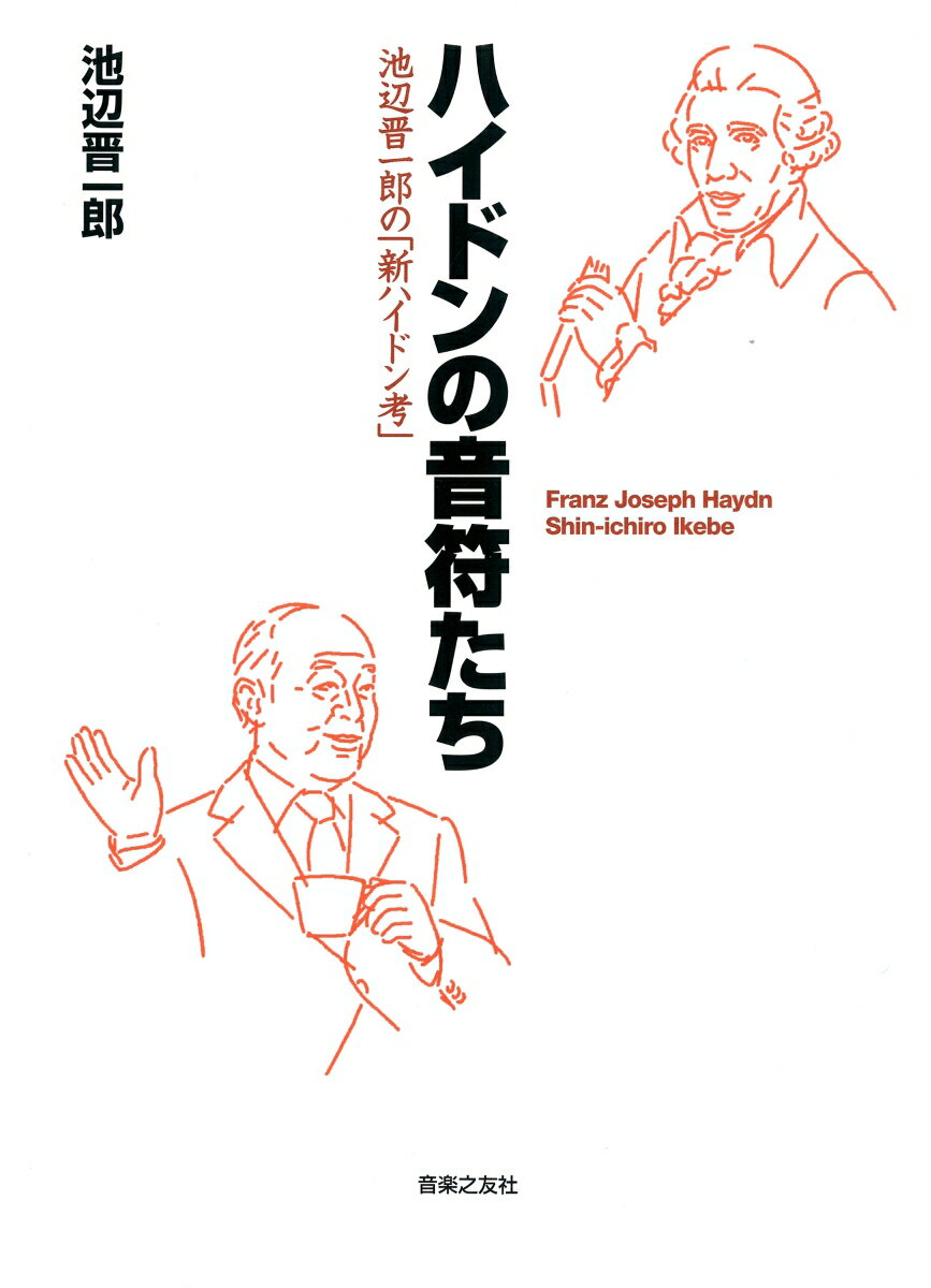 ハイドンの音符たち